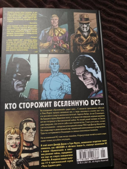 Джефф Джонс: Часы Судного дня. Книга 1