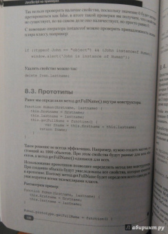 А. Никольский: JavaScript на примерах
