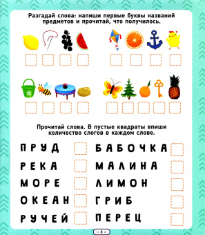 Территория школьника. Рабочая тетрадь. Читаем, пишем, говорим