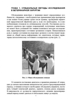 Сахно, Ватников, Ягников: Инструменты и оборудование ветеринарной хирургии. Учебное пособие