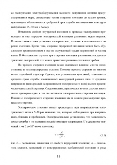 Александр Серебряков: Техническая диагностика подвижного состава. Контроль главной изоляции тяговых электродвигателей