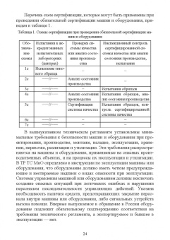 Орлова, Ольховатов, Степовой: Оборудование перерабатывающих производств. Учебник для СПО