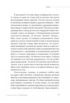 Александра Кристинова: Пакет с паникой. Истории людей, победивших панические атаки