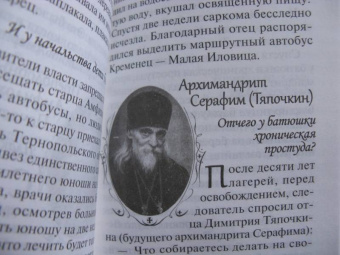 Н. Скоробогатько: "Душу спасти - не лапоть сплести". Опыт современного отечника для мирян