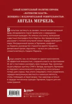 Кэти Мартон: Канцлер. История жизни Ангелы Меркель