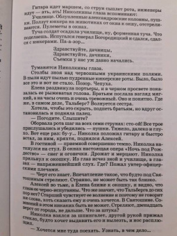 Михаил Булгаков: Белая гвардия