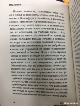 Карло Ровелли: Семь этюдов по физике