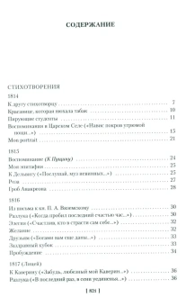 Александр Сергеевич Пушкин: Собрание сочинений. Иллюстрированное издание