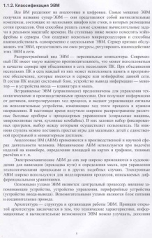 Елена Акимова: Вычислительная техника. Учебное пособие для СПО