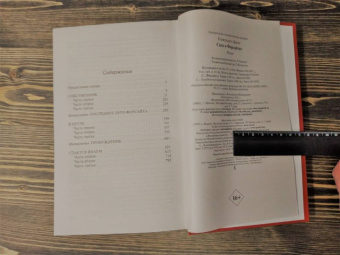 Джон Голсуорси: Сага о Форсайтах