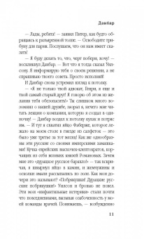 Эдвард Сент-Обин: Данбар