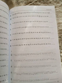 И. Токарь: Сборник упражнений для занятий по устранению нарушений письма и чтения у обучающихся 2-4 классов