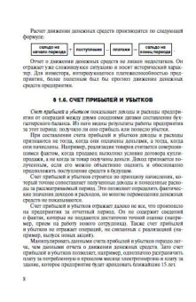 Георгий Просветов: Учет затрат и калькулирование себестоимости:  задачи и решения