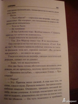 Харлан Кобен: Ловушка