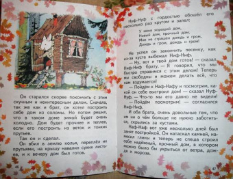 Сергей Михалков: Три поросенка