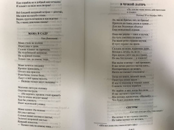 Марина Цветаева: Волшебный фонарь