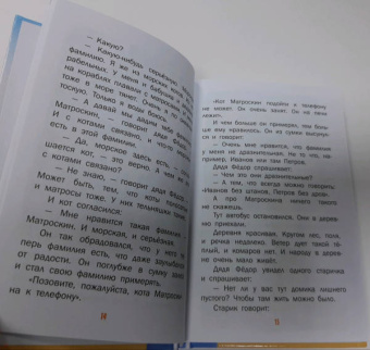 Эдуард Успенский: Дядя Федор, пес и кот