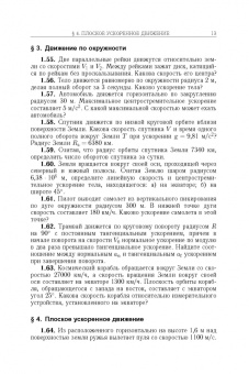 Кондратьев, Уздин: Физика. Сборник задач. Для углубленного изучения