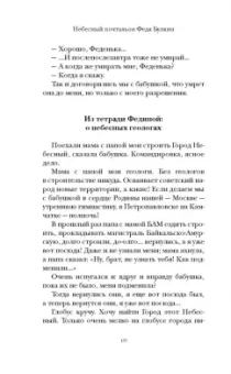 Александра Николаенко: Небесный почтальон Федя Булкин
