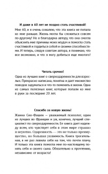 Жанна Сио-Фашен: Сверходаренный - поэтому несчастный