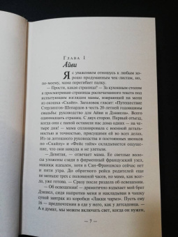 Карен Макманус: Вы станете моей смертью