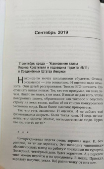 Евгений Сатановский: Осколки мыслей, записанные в последнюю треть года Желтой Земляной Свиньи