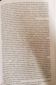 Салли Никольс: Юнг и Таро. Архетипическое путешествие