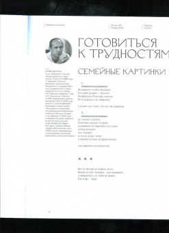 Журнал Юность № 1. 2022