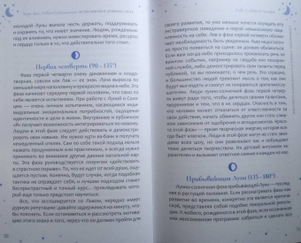Аал, Субраманьян: Астрология в лунном свете. Как взаимосвязь между фазами Луны и планетами может улучшить вашу жизнь
