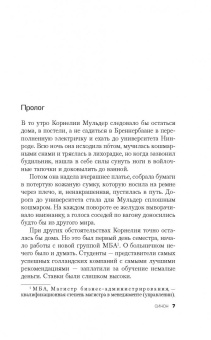 Дан Сельберг: Синон