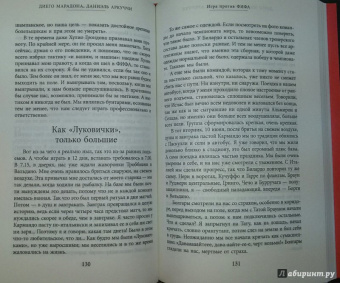 Марадонна, Аркуччи: Диего Марадона. Автобиография