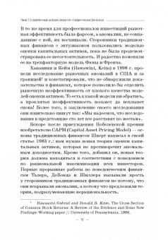 Семен Богатырев: Поведенческие аспекты стоимостной оценки