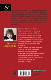 Наталья Александрова: Четки Изабеллы Кастильской