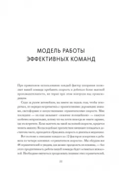 Лора Стэк: Вместе быстрее. 12 принципов командной эффективности