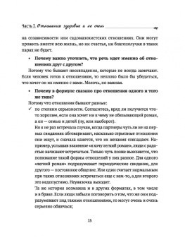 Екатерина Оксанен: Выбирая себя. Как выйти из отношений, в которых все сложно