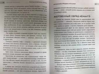 Дмитрий Коваленин: Солнце в воротах храма. Япония, показанная вслух
