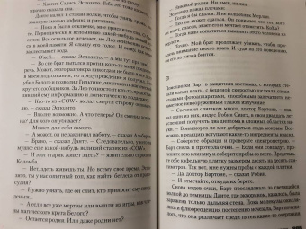 Сандроне Дациери: Убить Короля