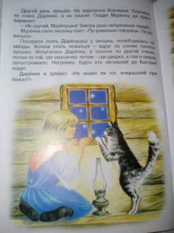 Павел Бажов: Русские сказки:  Серебряное копытце