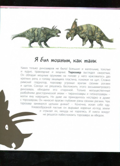 Мак Гагельдонк: Динозавры! Загадки доисторических животных