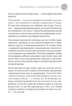 Ольга Маховская: Позитивное воспитание. Как понять своего ребенка