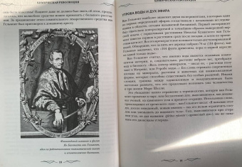 Джоэль Леви: Франкенштейн. Запретные знания эпохи готического романа