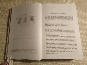 Морис Леблан: Приключения Арсена Люпена