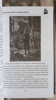 Жюль Верн: Братья Кип