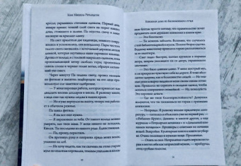 Ким Ричардсон: Книжная дама из Беспокойного ручья