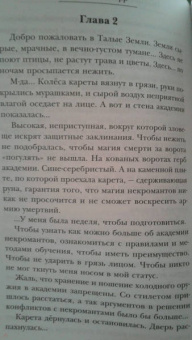 Кристина Корр: Недотрога в академии некромантов