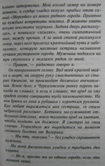 Татьяна Полякова: И буду век ему верна? Единственная женщина на свете