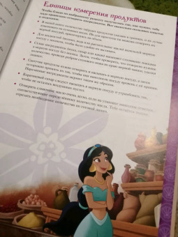 Disney. Принцессы. Книга волшебных рецептов