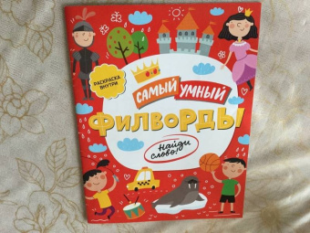 Филворды. Найди слово