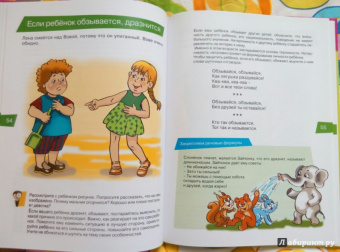 Агибалова, Сапего: Я и другие. Для детей 3-4 лет