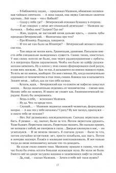 Михаил Харитонов: Золотой ключ, или Похождения Буратины. Claviculae